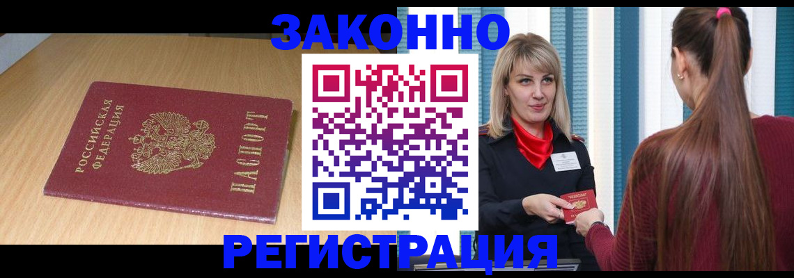 прописка ребенка в Знаменске