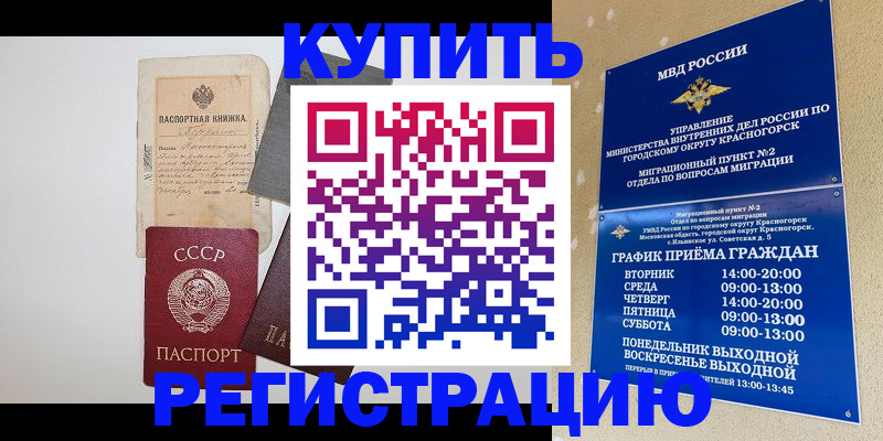 прописка для кредита в Знаменске